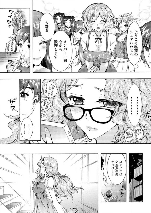 【エロ漫画】シェアハウスで巨乳眼鏡っ子OLとヤリまくり【無料 エロ同人】87