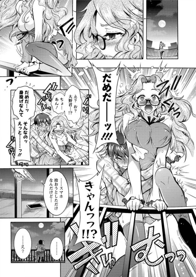 【エロ漫画】シェアハウスで巨乳眼鏡っ子OLとヤリまくり【無料 エロ同人】88