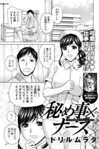 【エロ漫画】新人ナースが点滴の注射に失敗しそのまま手コキフェラｗ【無料 エロ同人】