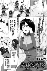 【エロ漫画】剣道部の巨乳JKが拘束され顔射ぶっかけ【無料 エロ同人】